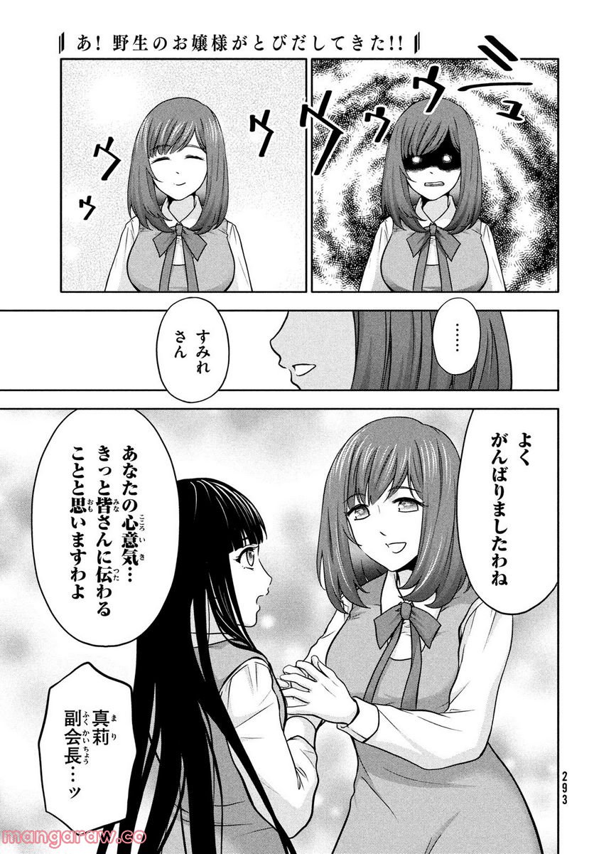 あ！ 野生のお嬢様がとびだしてきた!! 第4話 - Page 15