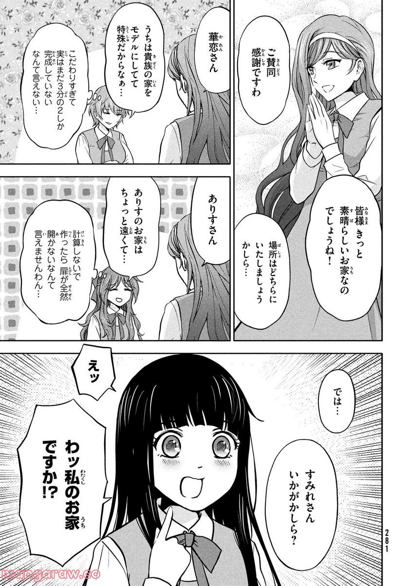 あ！ 野生のお嬢様がとびだしてきた!! 第4話 - Page 3