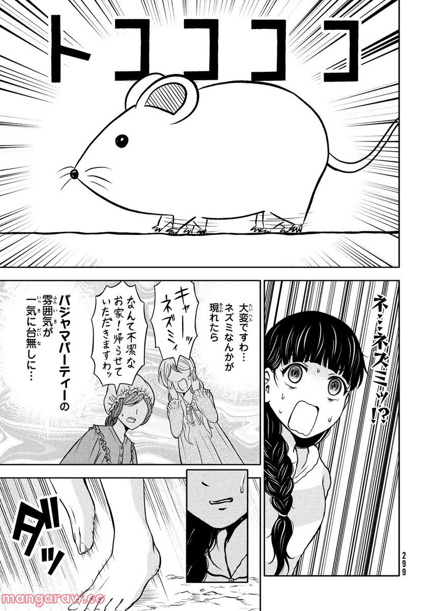 あ！ 野生のお嬢様がとびだしてきた!! 第4話 - Page 21