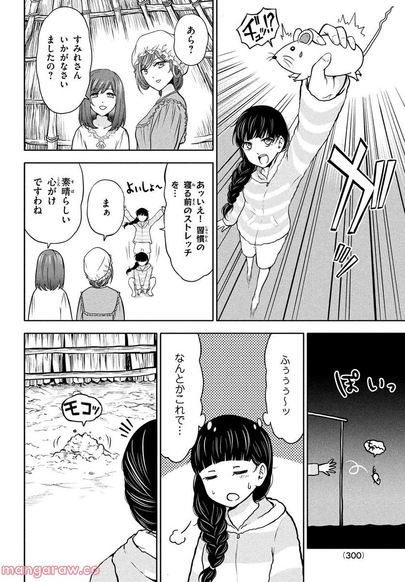 あ！ 野生のお嬢様がとびだしてきた!! 第4話 - Page 22