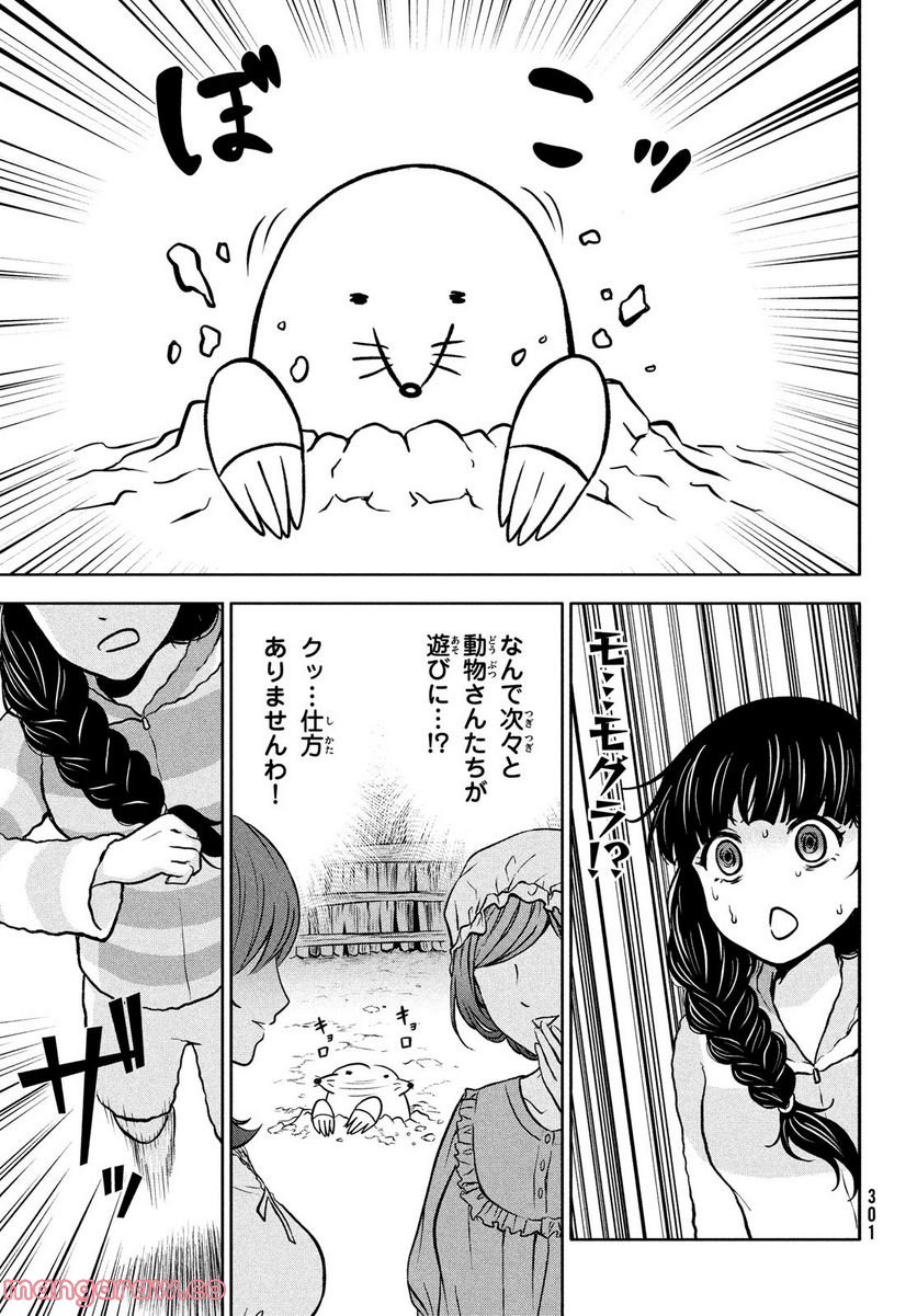 あ！ 野生のお嬢様がとびだしてきた!! 第4話 - Page 23