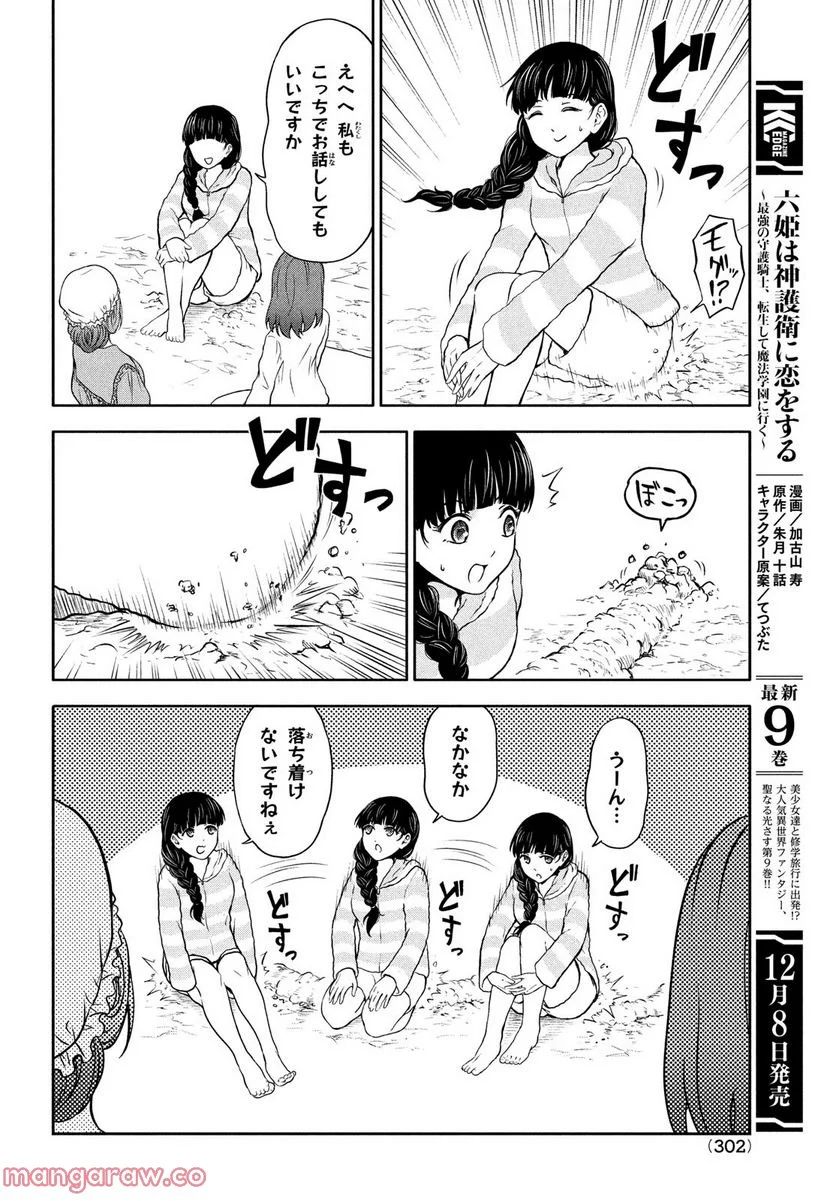 あ！ 野生のお嬢様がとびだしてきた!! 第4話 - Page 24