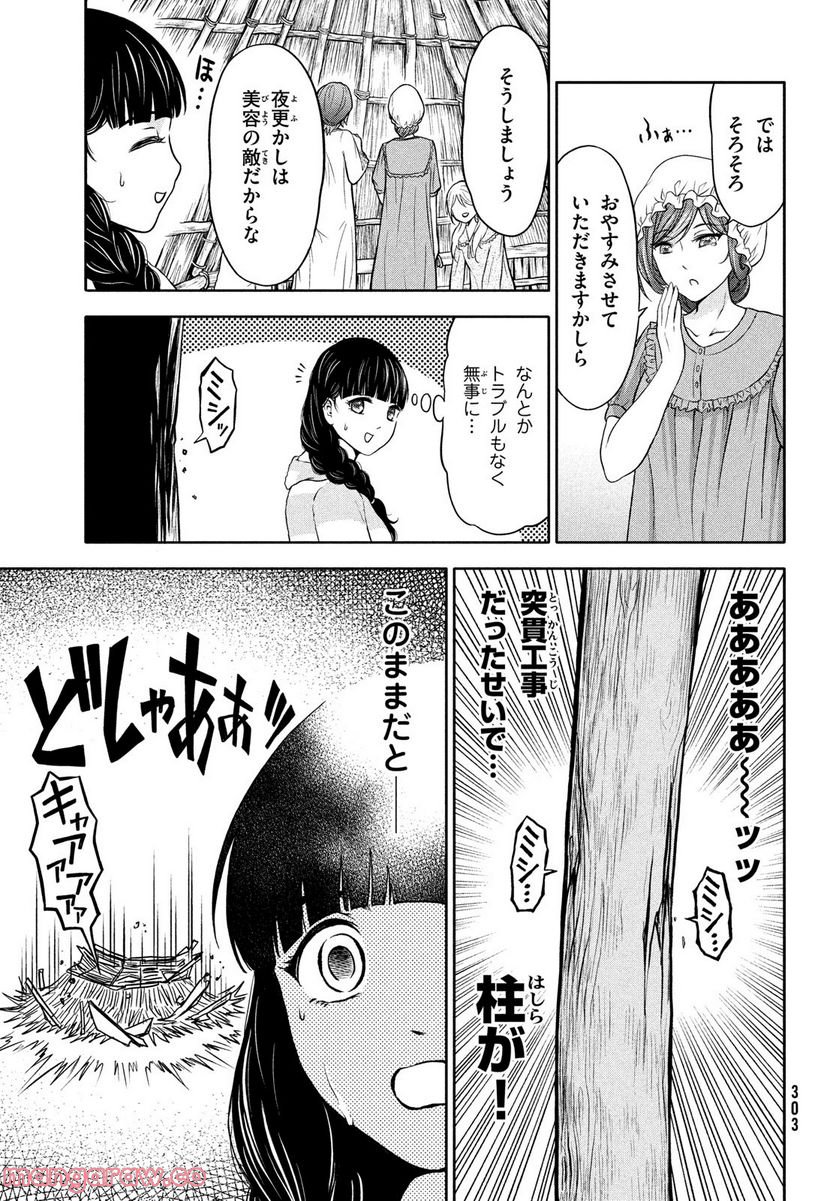 あ！ 野生のお嬢様がとびだしてきた!! 第4話 - Page 25