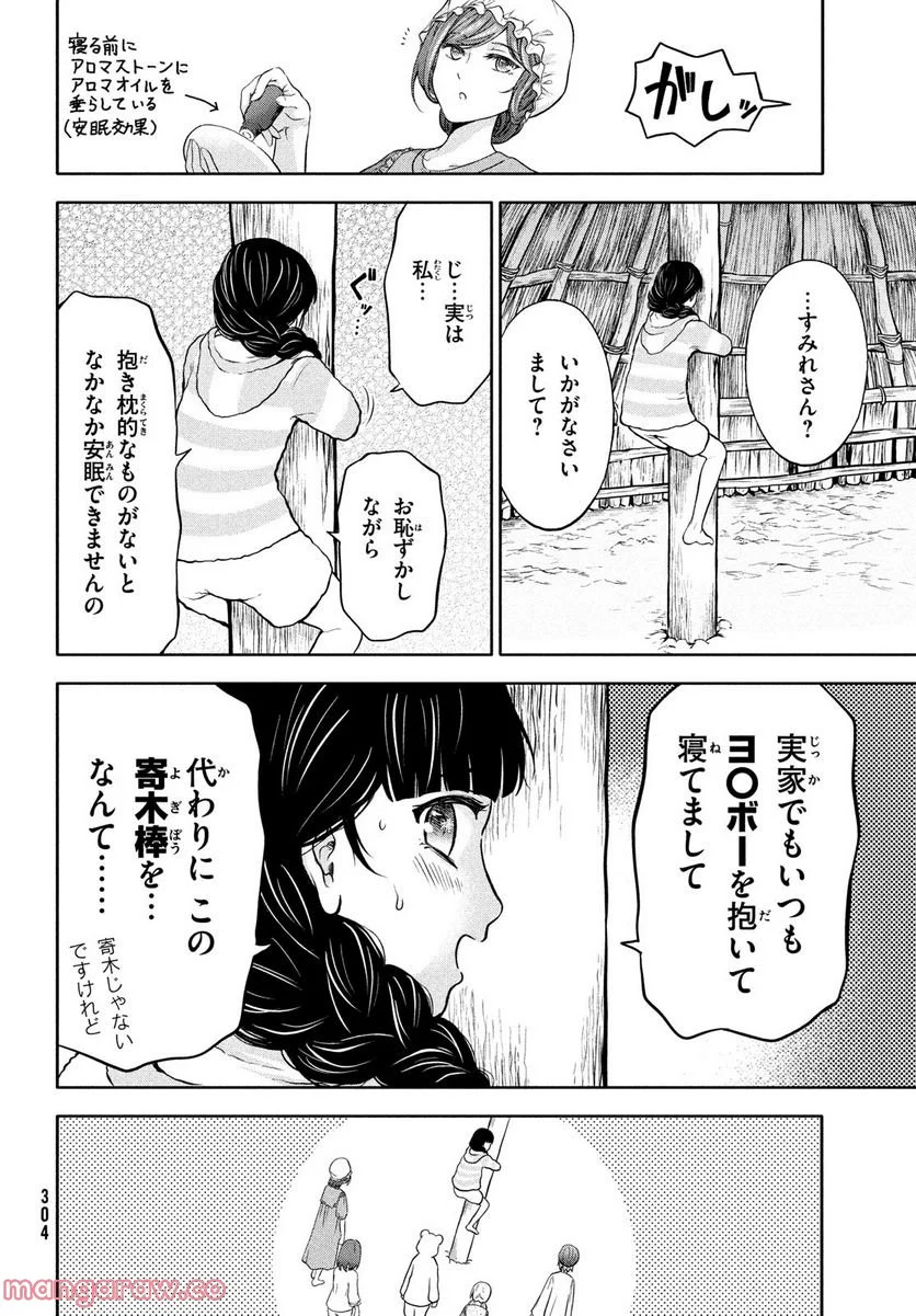 あ！ 野生のお嬢様がとびだしてきた!! 第4話 - Page 26