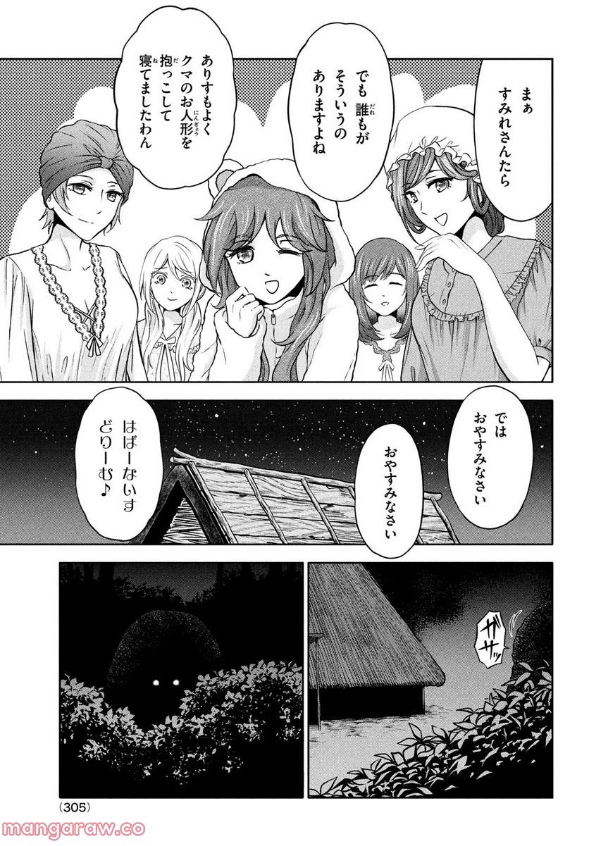 あ！ 野生のお嬢様がとびだしてきた!! 第4話 - Page 27