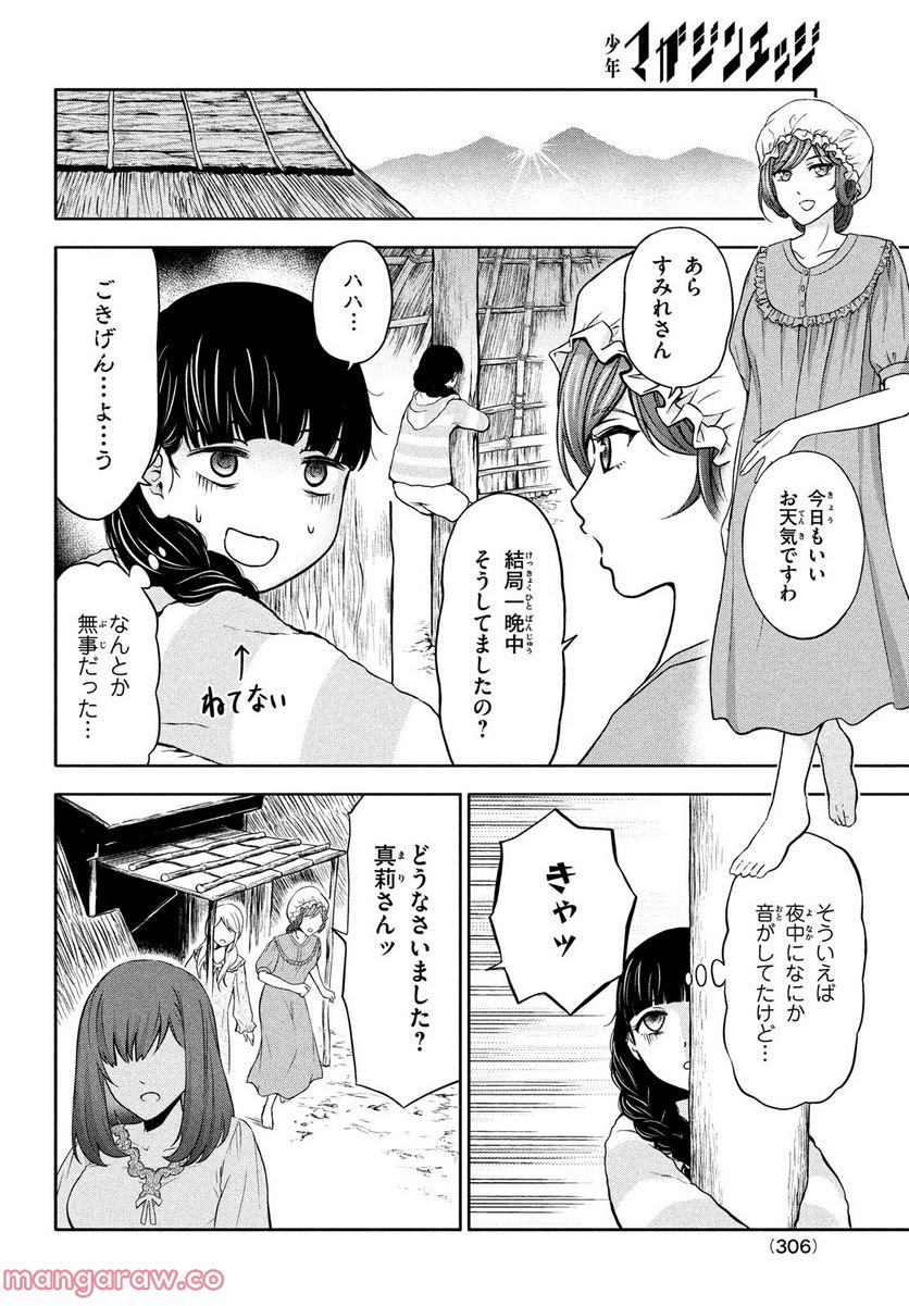 あ！ 野生のお嬢様がとびだしてきた!! 第4話 - Page 28