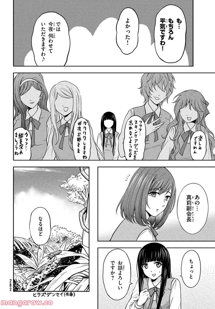 あ！ 野生のお嬢様がとびだしてきた!! 第4話 - Page 4