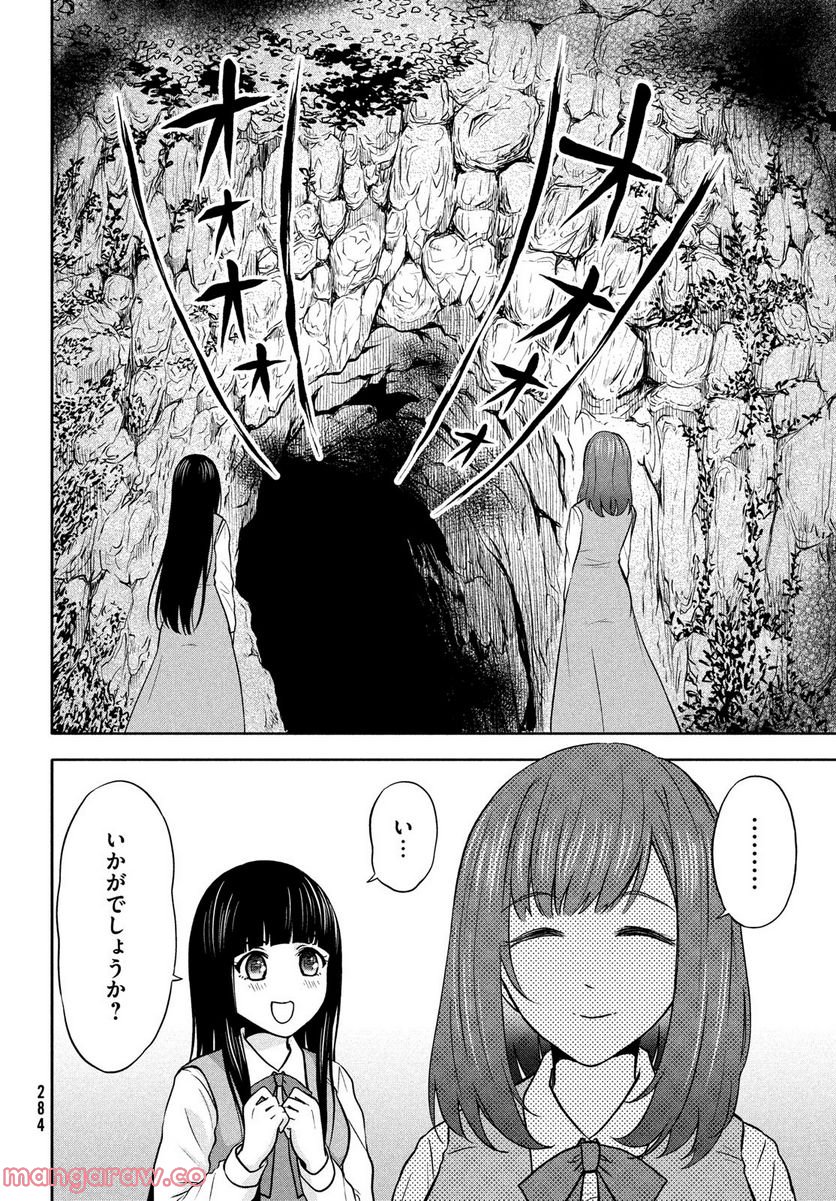 あ！ 野生のお嬢様がとびだしてきた!! 第4話 - Page 6