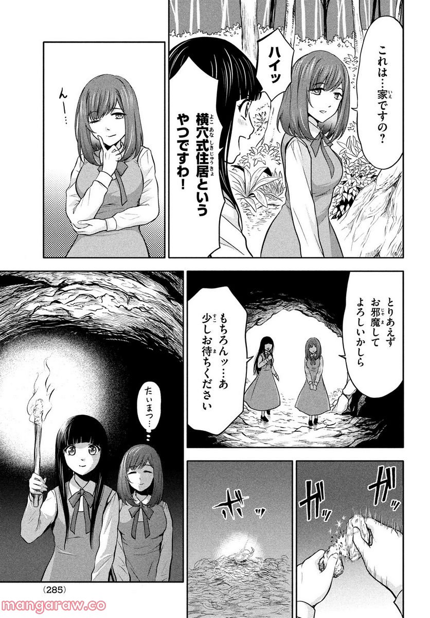 あ！ 野生のお嬢様がとびだしてきた!! 第4話 - Page 7