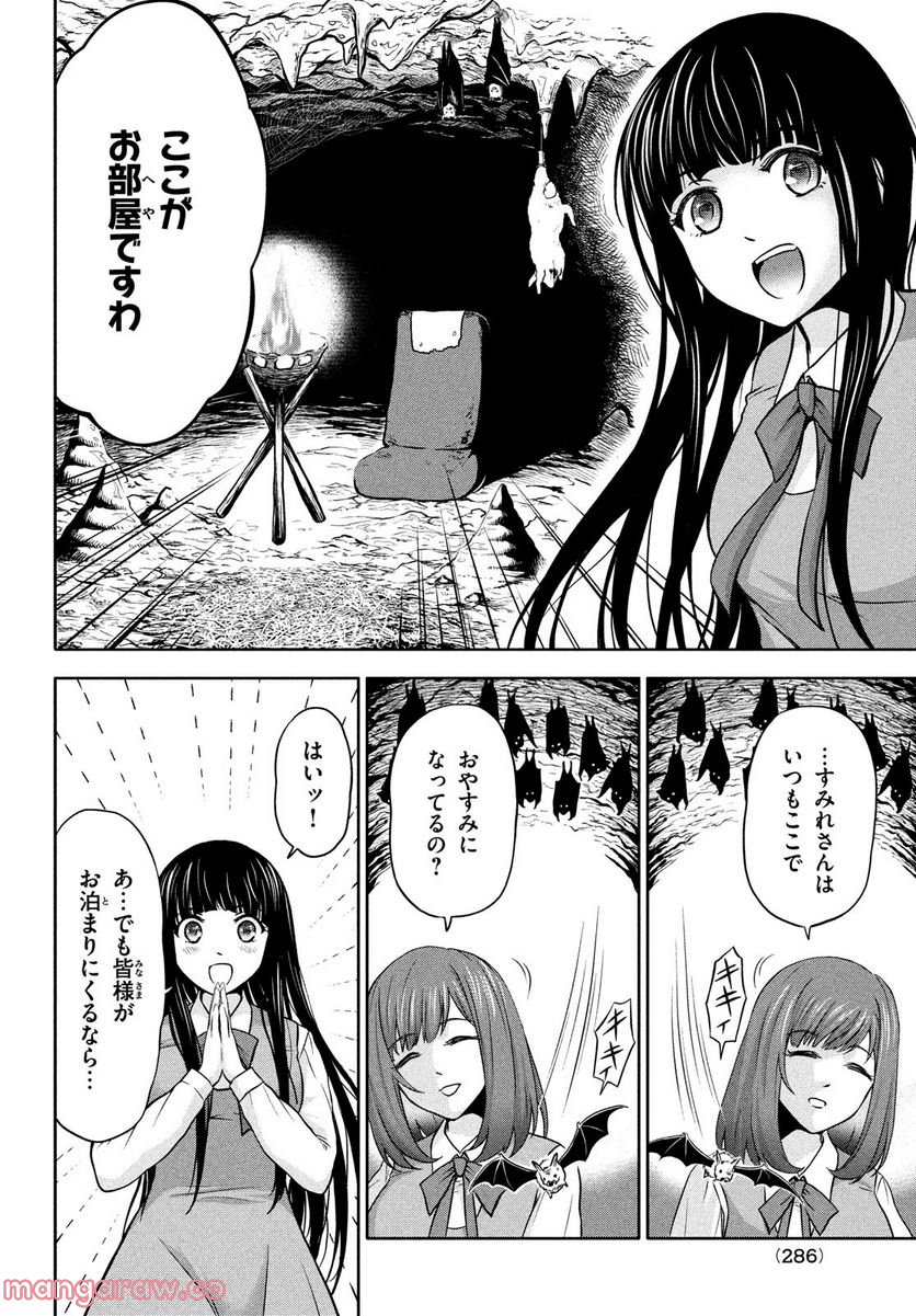 あ！ 野生のお嬢様がとびだしてきた!! 第4話 - Page 8