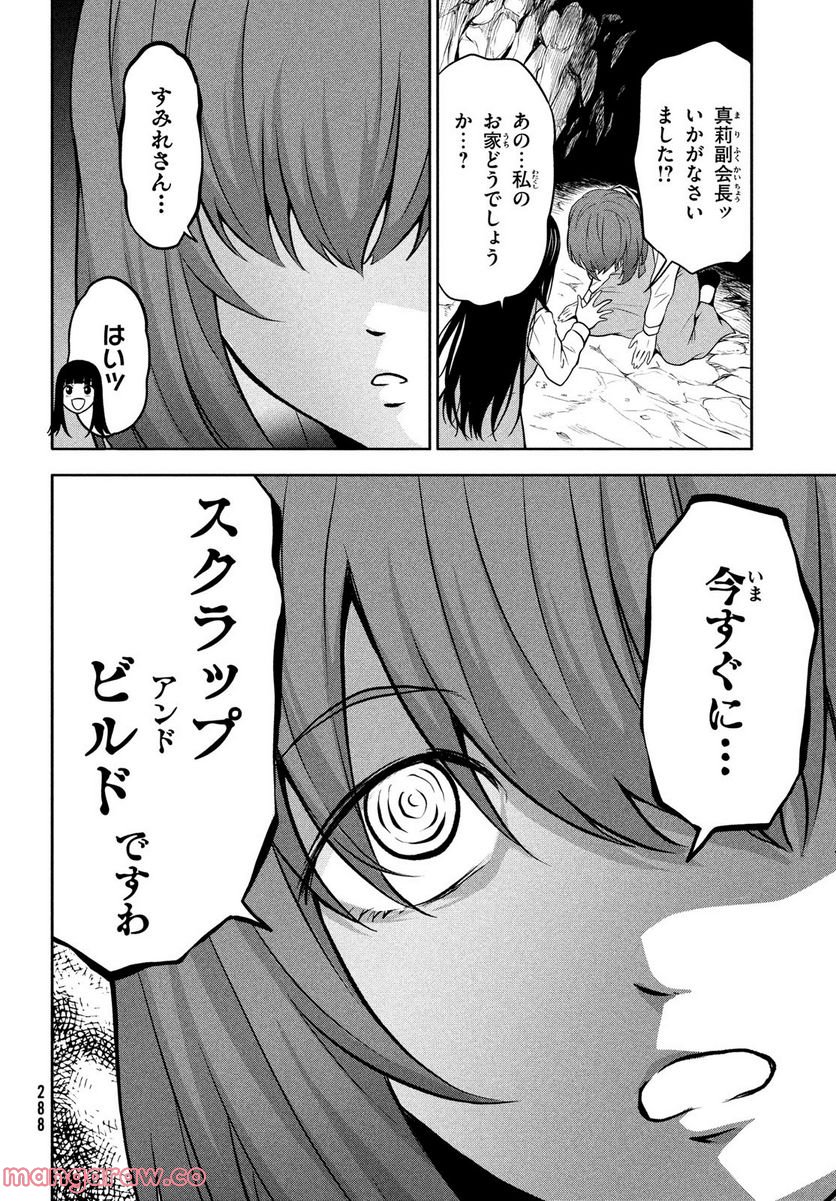 あ！ 野生のお嬢様がとびだしてきた!! 第4話 - Page 10