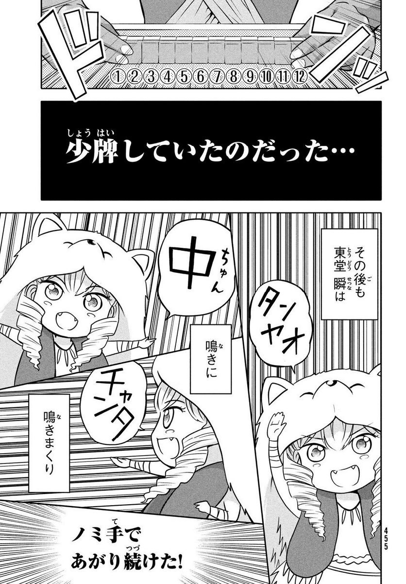 あ！ 野生のお嬢様がとびだしてきた!! 第10話 - Page 11