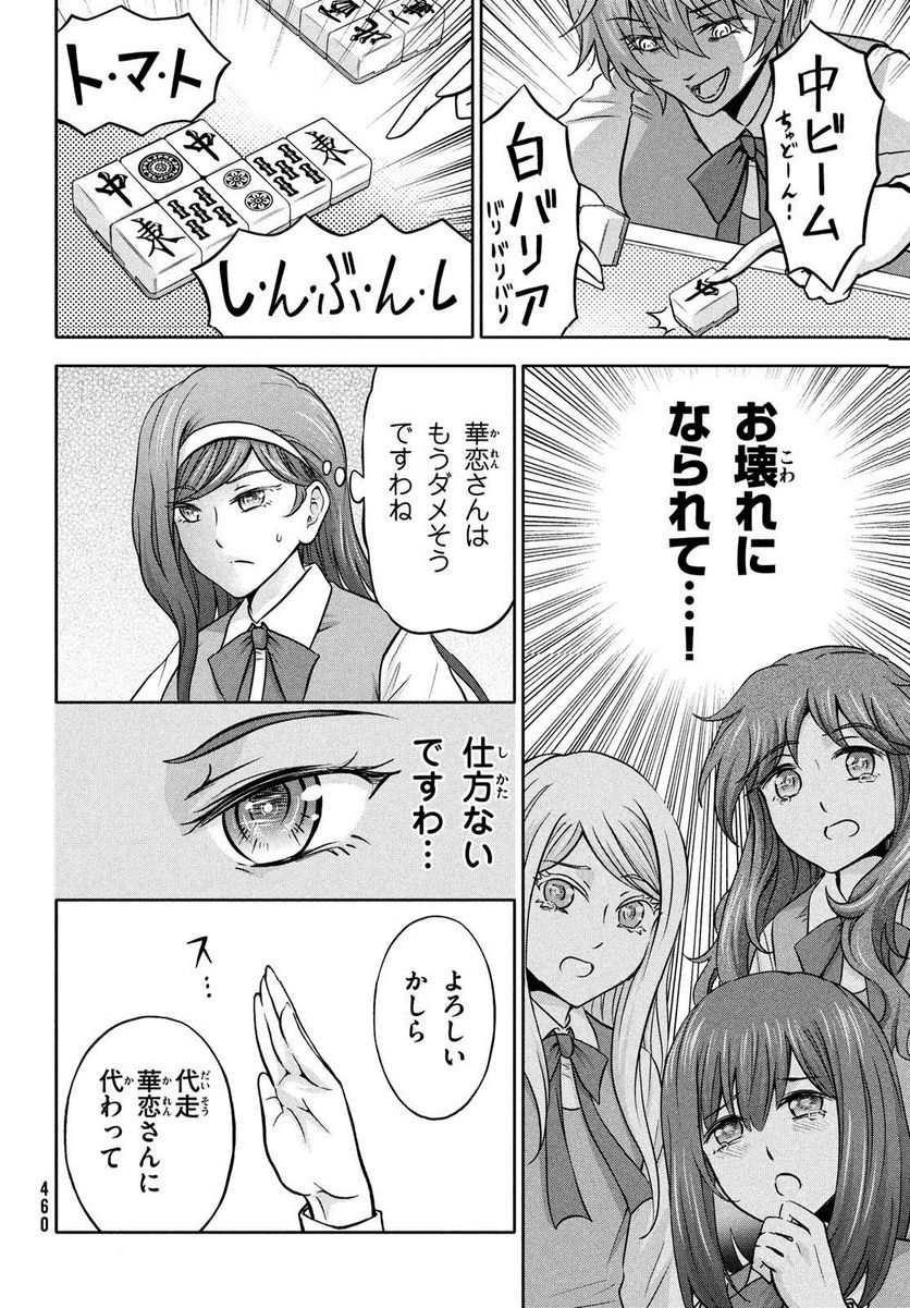 あ！ 野生のお嬢様がとびだしてきた!! 第10話 - Page 16