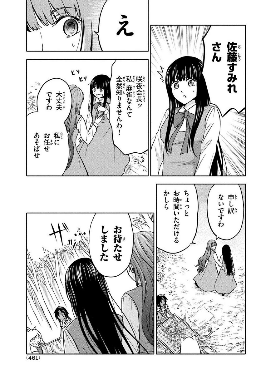 あ！ 野生のお嬢様がとびだしてきた!! 第10話 - Page 17