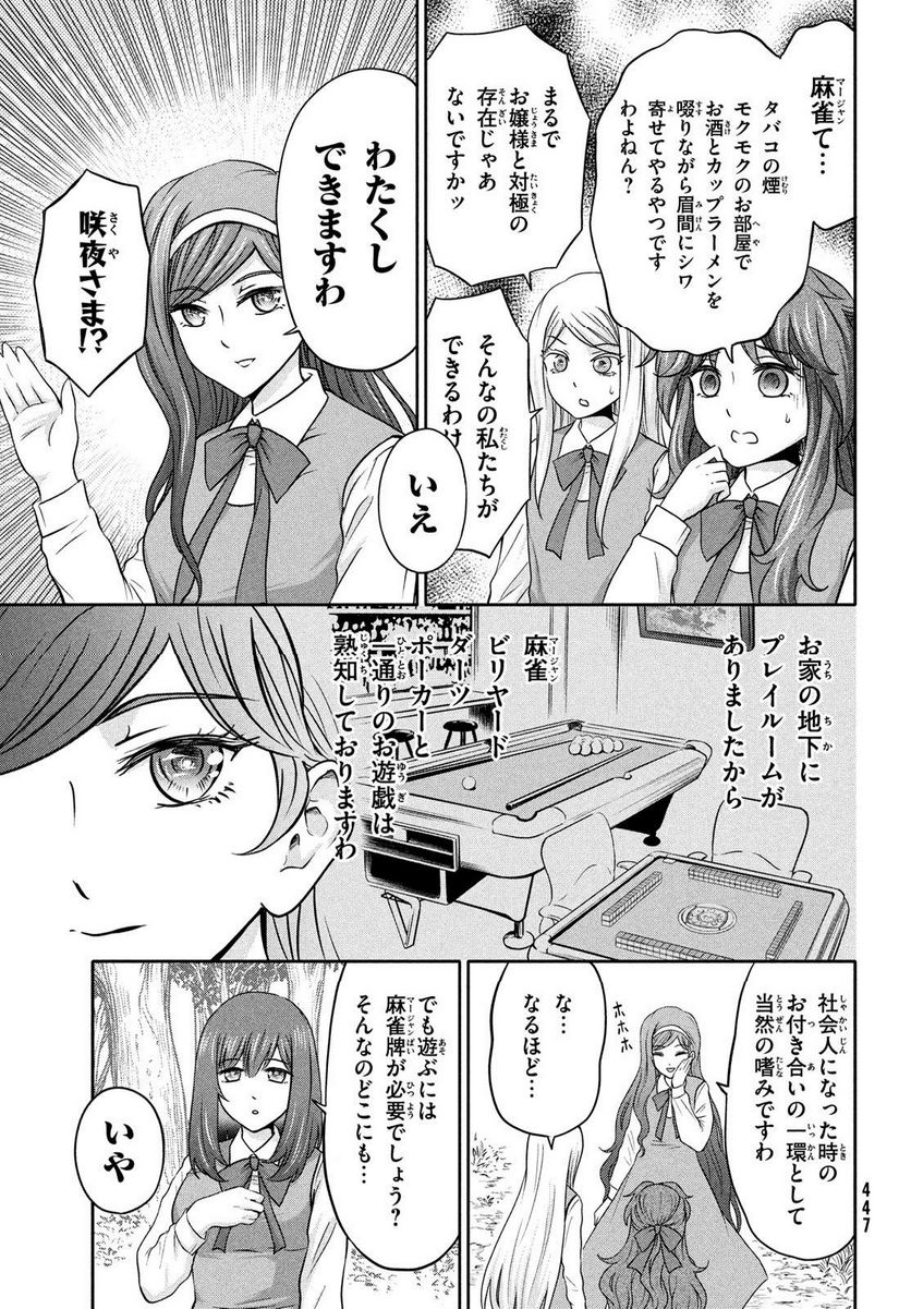 あ！ 野生のお嬢様がとびだしてきた!! 第10話 - Page 3