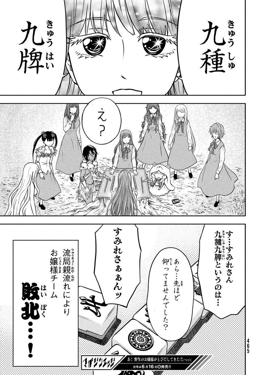 あ！ 野生のお嬢様がとびだしてきた!! 第10話 - Page 21