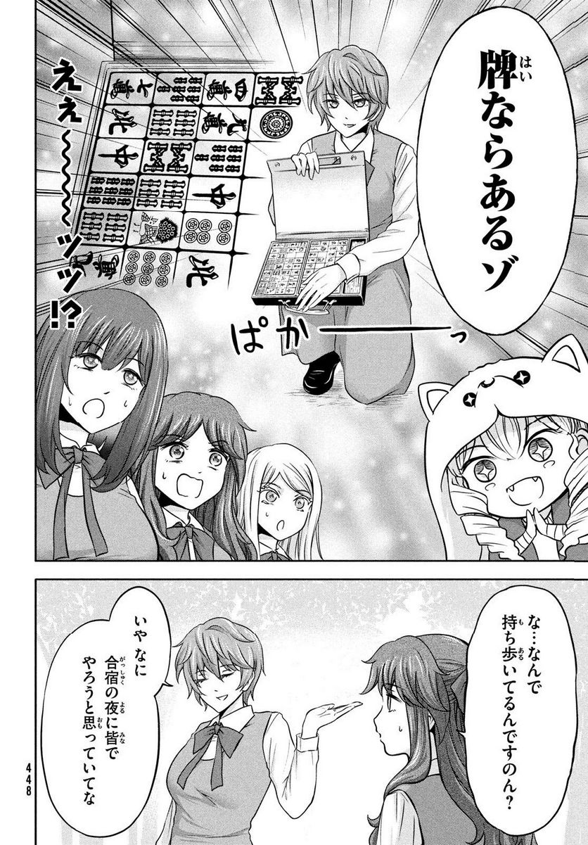 あ！ 野生のお嬢様がとびだしてきた!! 第10話 - Page 4