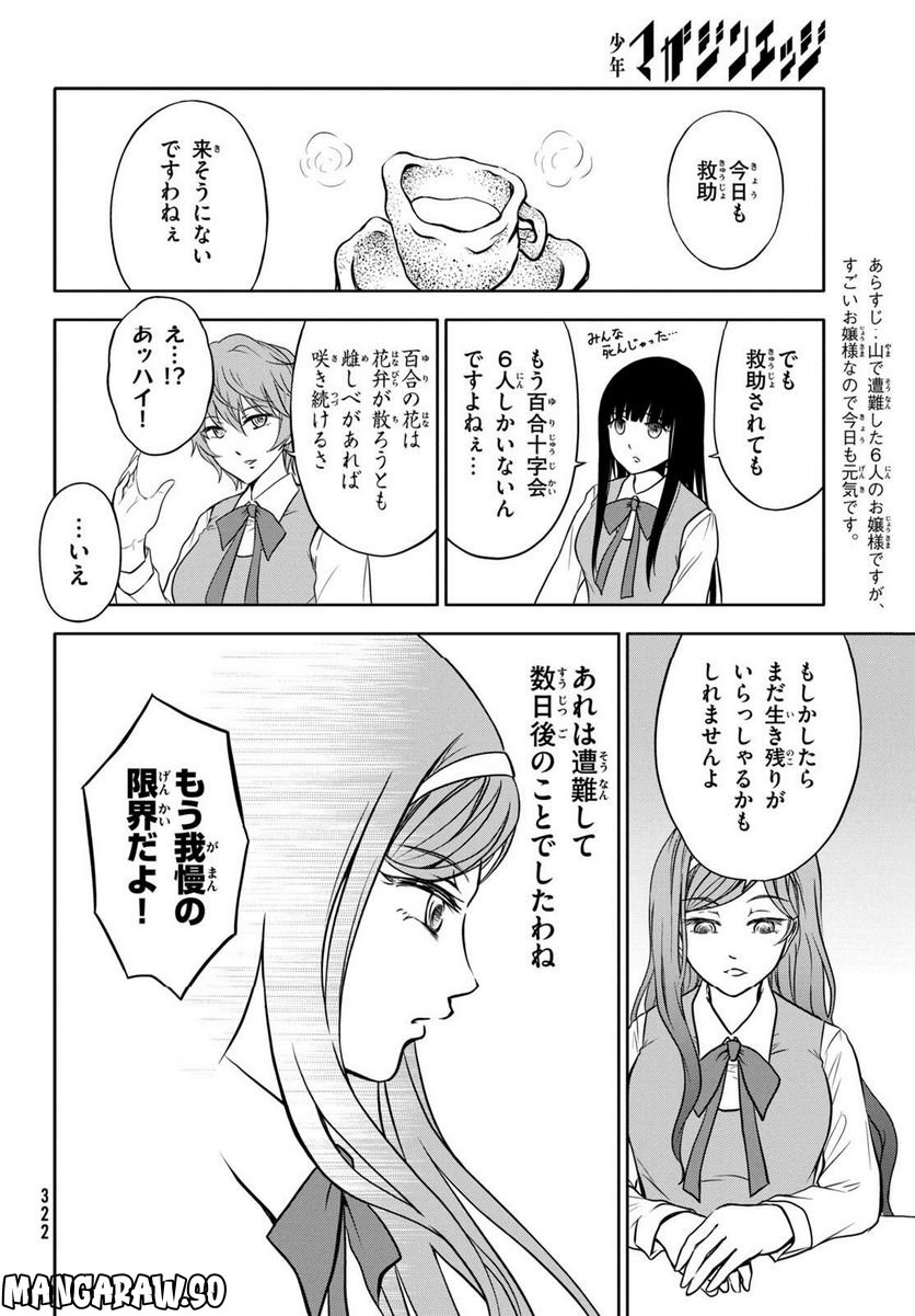 あ！ 野生のお嬢様がとびだしてきた!! 第8話 - Page 2