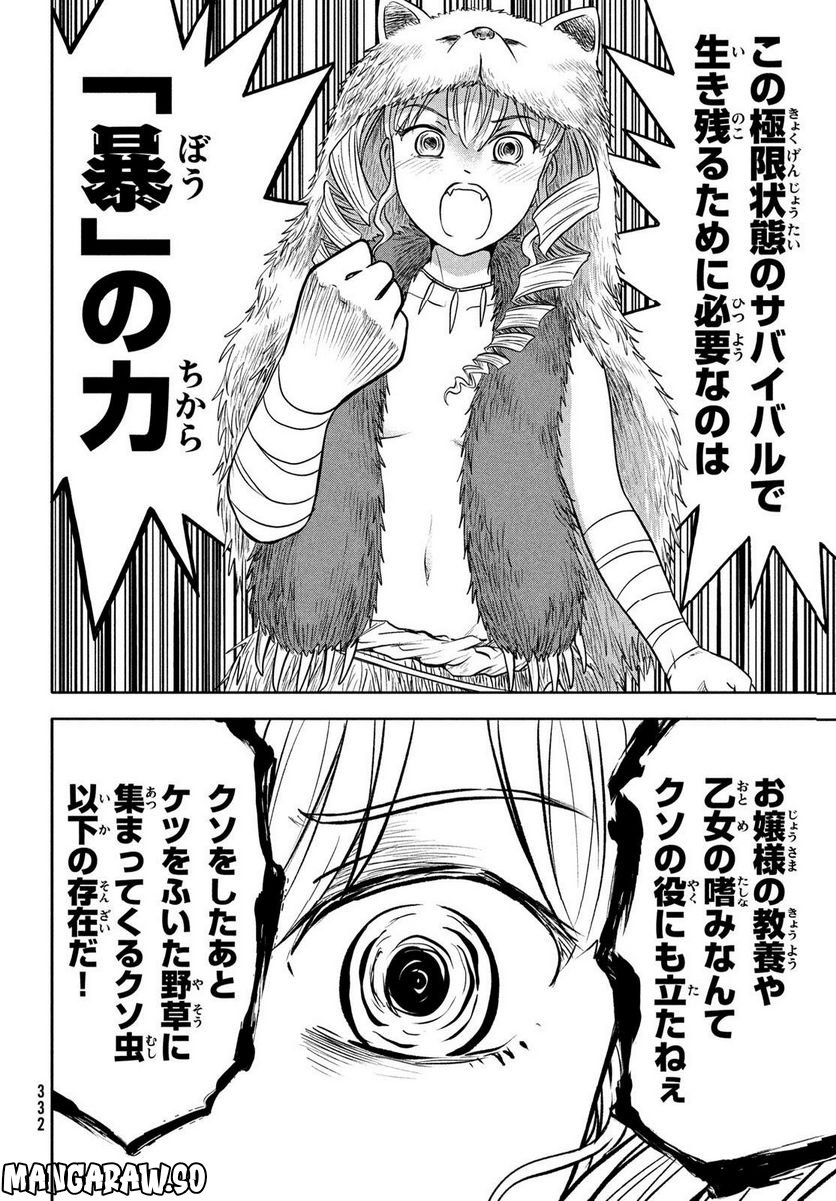 あ！ 野生のお嬢様がとびだしてきた!! 第8話 - Page 12