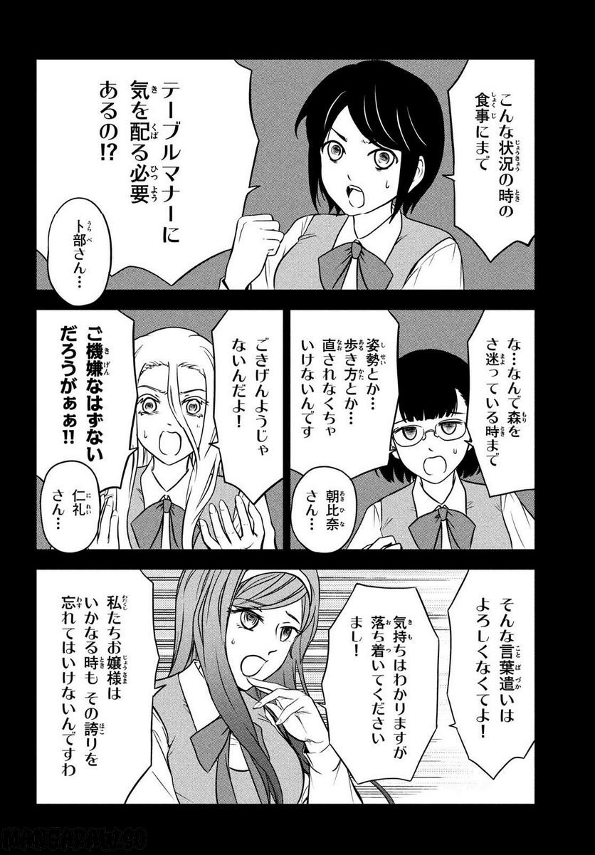 あ！ 野生のお嬢様がとびだしてきた!! 第8話 - Page 4