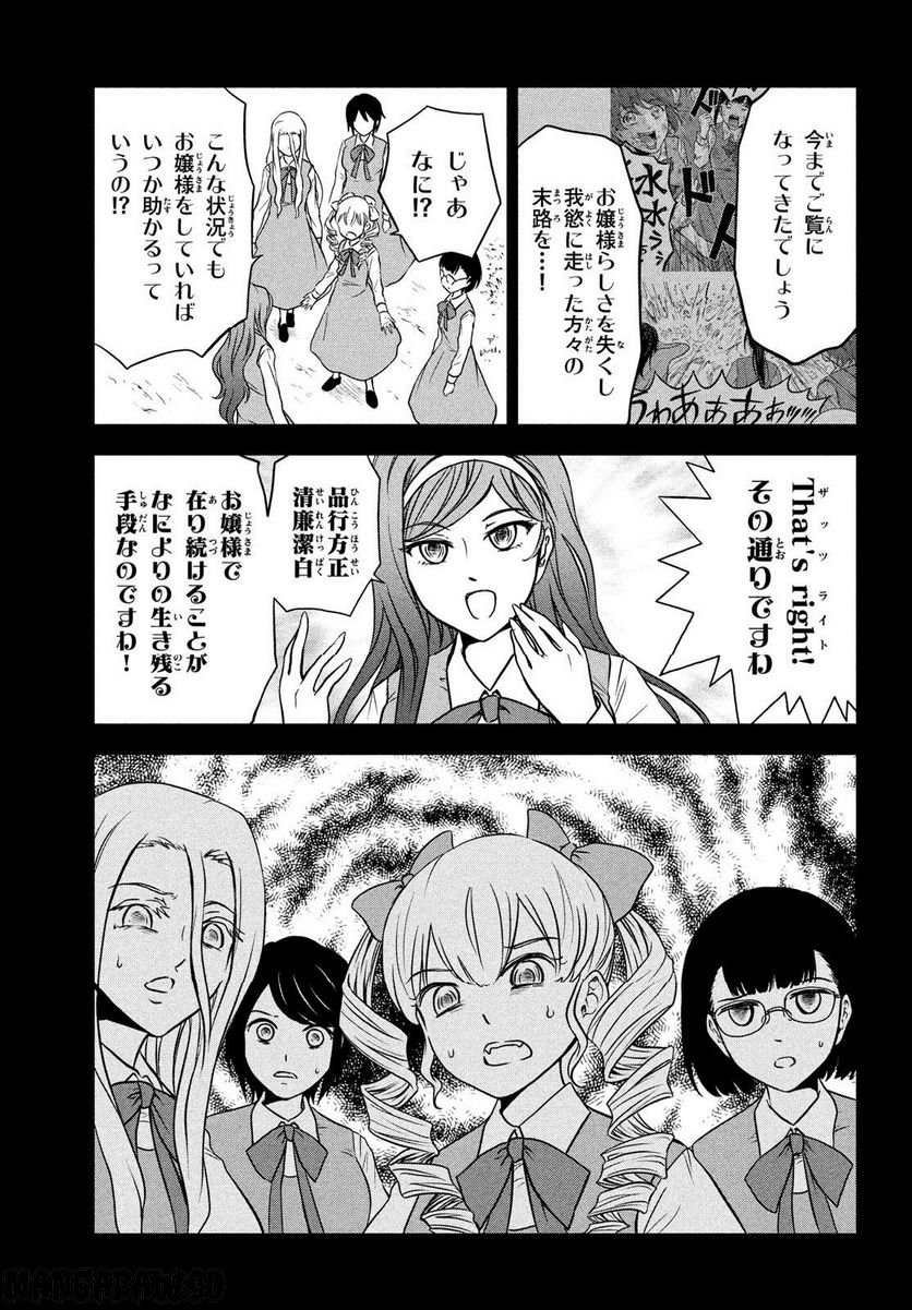 あ！ 野生のお嬢様がとびだしてきた!! 第8話 - Page 5