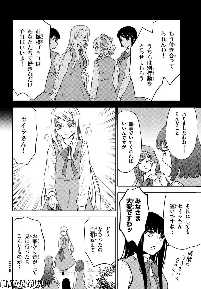 あ！ 野生のお嬢様がとびだしてきた!! 第8話 - Page 6