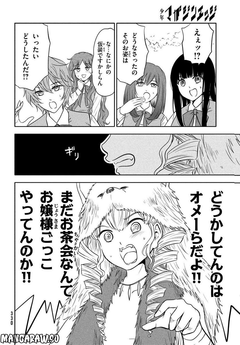 あ！ 野生のお嬢様がとびだしてきた!! 第8話 - Page 10