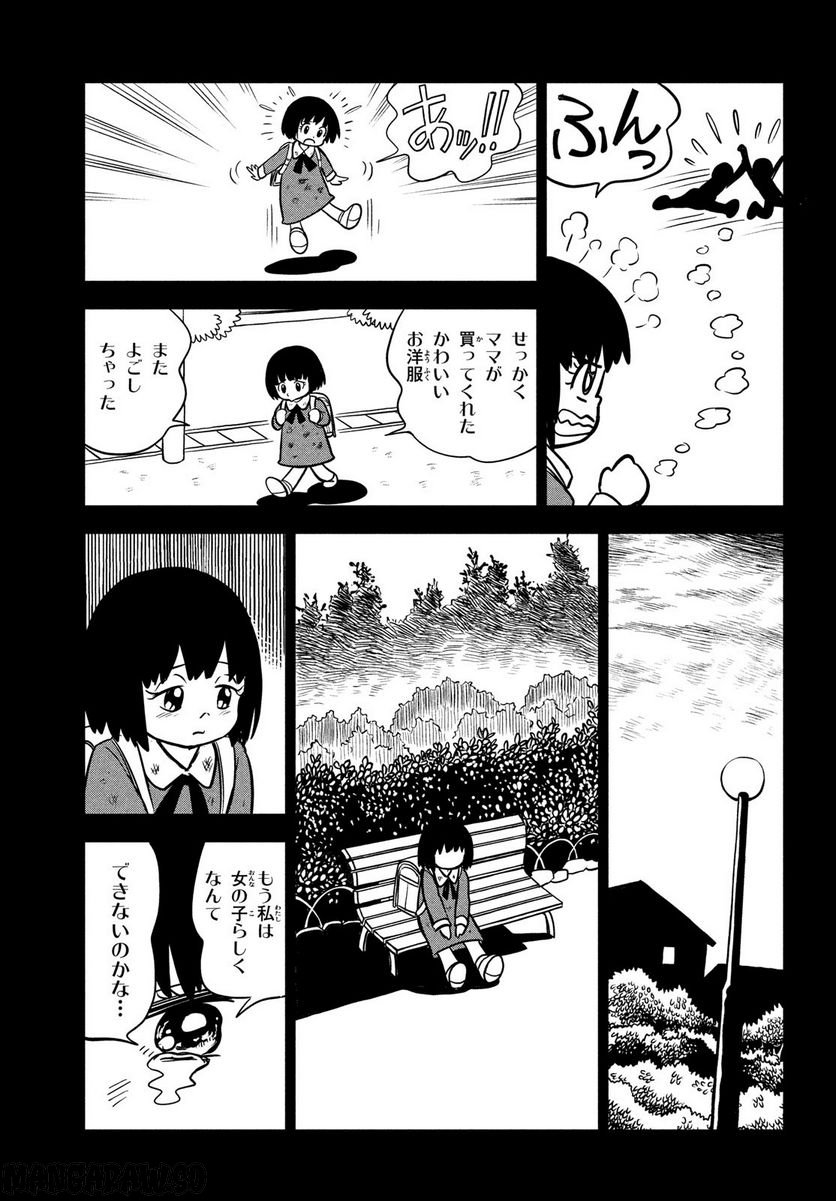 あ！ 野生のお嬢様がとびだしてきた!! 第7話 - Page 11