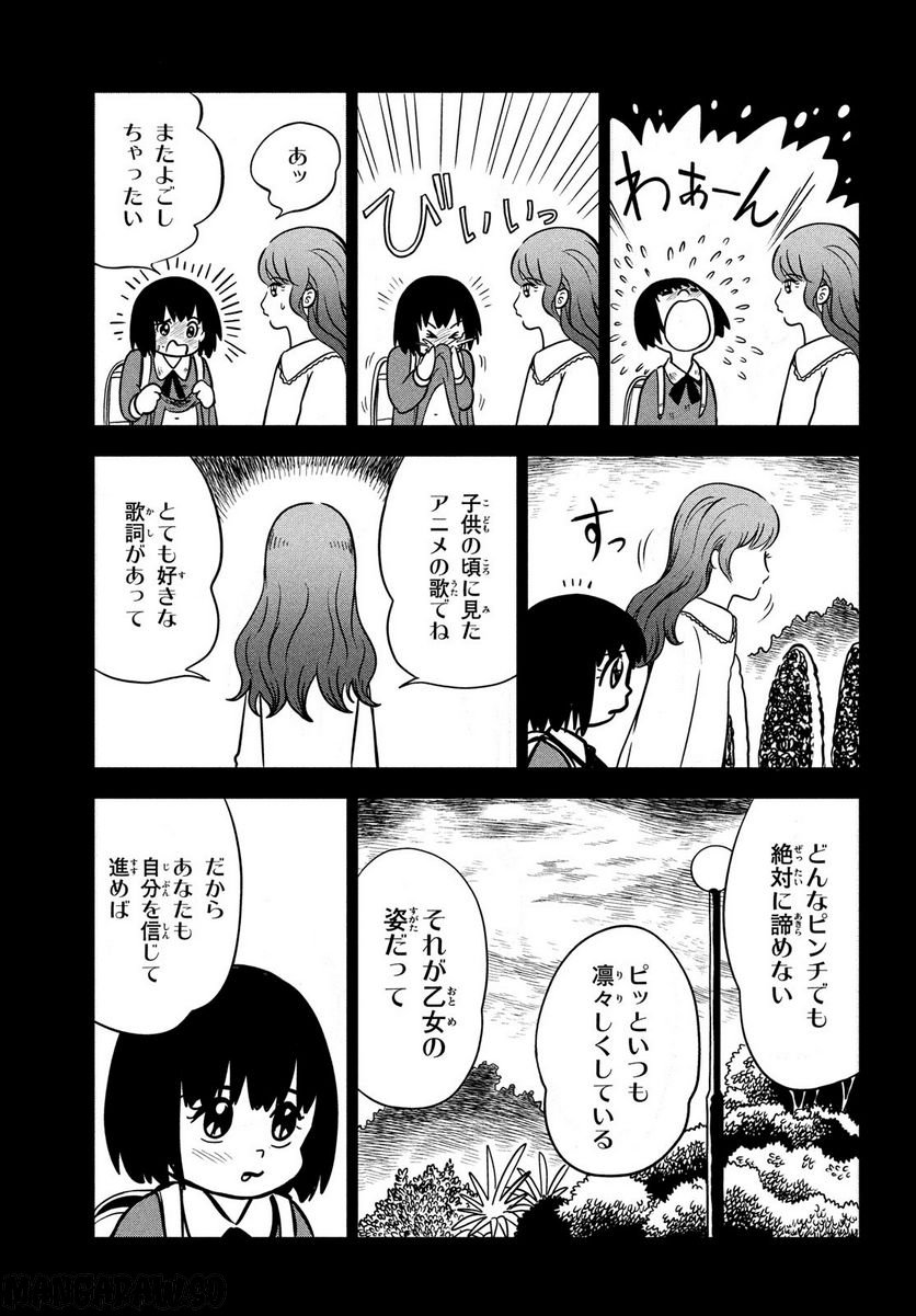 あ！ 野生のお嬢様がとびだしてきた!! 第7話 - Page 13