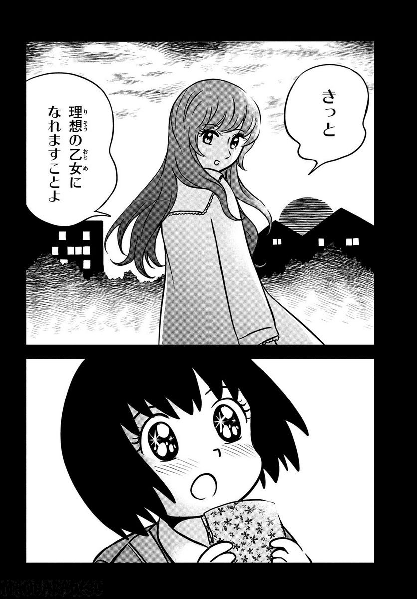 あ！ 野生のお嬢様がとびだしてきた!! 第7話 - Page 14