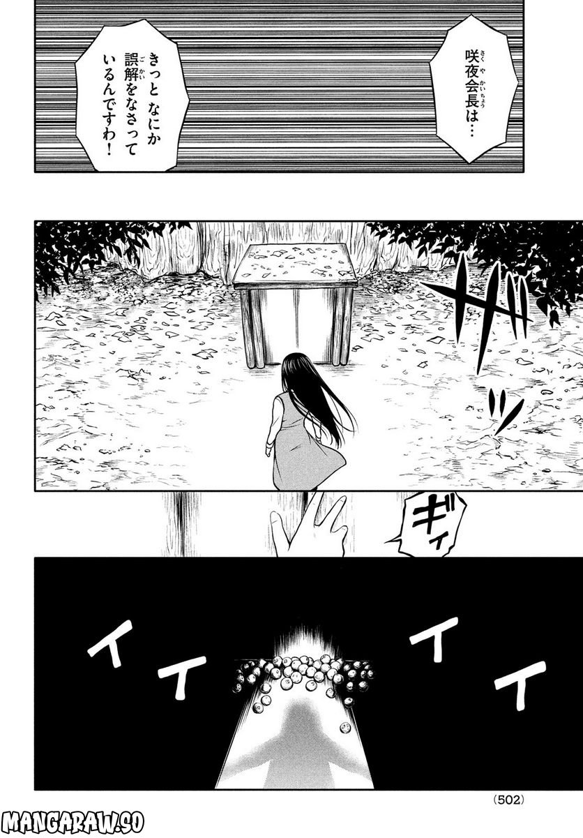 あ！ 野生のお嬢様がとびだしてきた!! 第7話 - Page 16