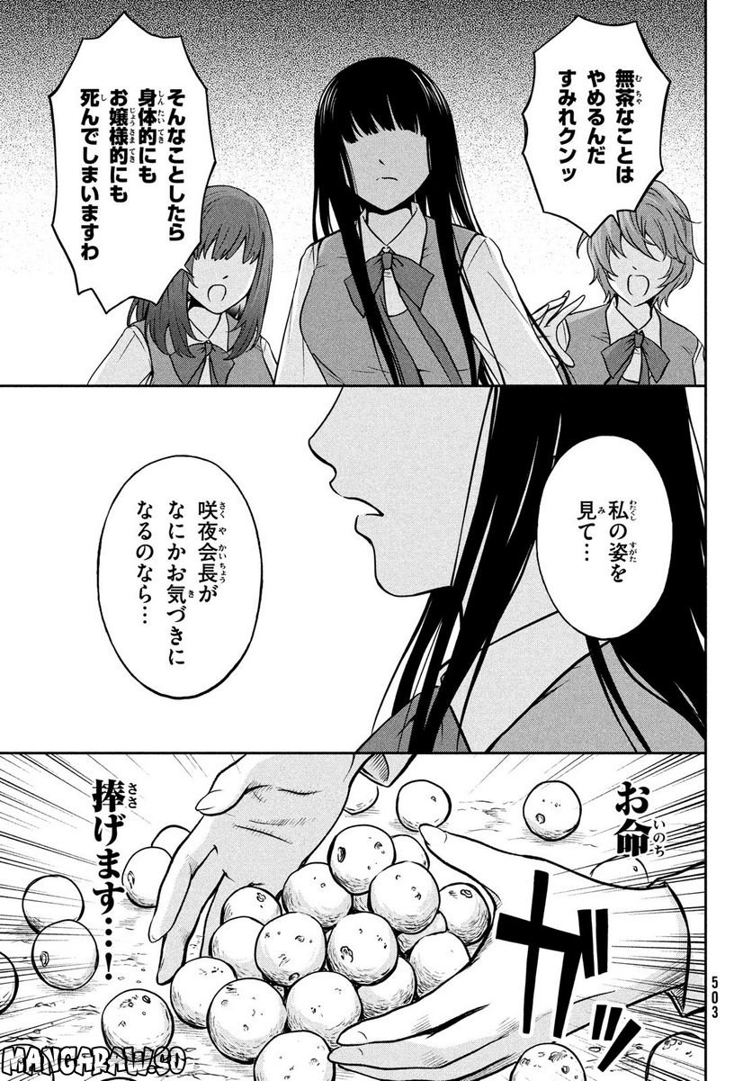 あ！ 野生のお嬢様がとびだしてきた!! 第7話 - Page 17