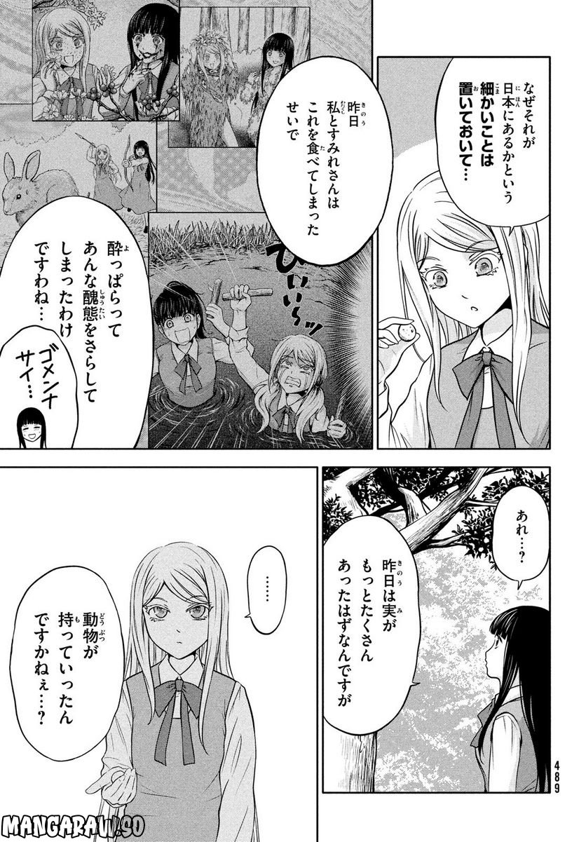 あ！ 野生のお嬢様がとびだしてきた!! 第7話 - Page 3