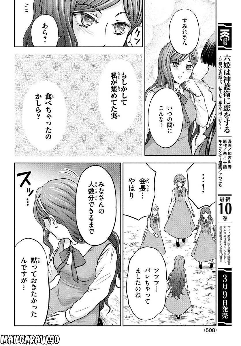 あ！ 野生のお嬢様がとびだしてきた!! 第7話 - Page 22