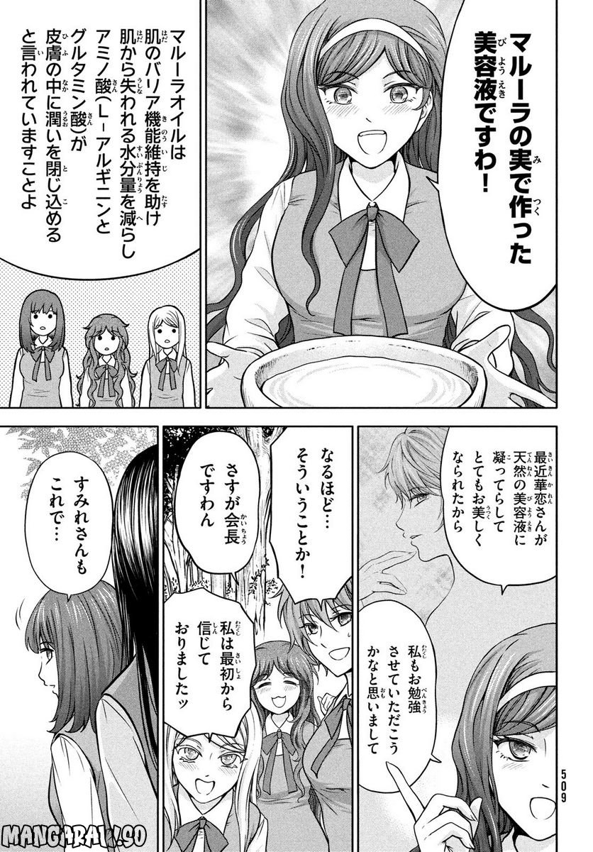 あ！ 野生のお嬢様がとびだしてきた!! 第7話 - Page 23