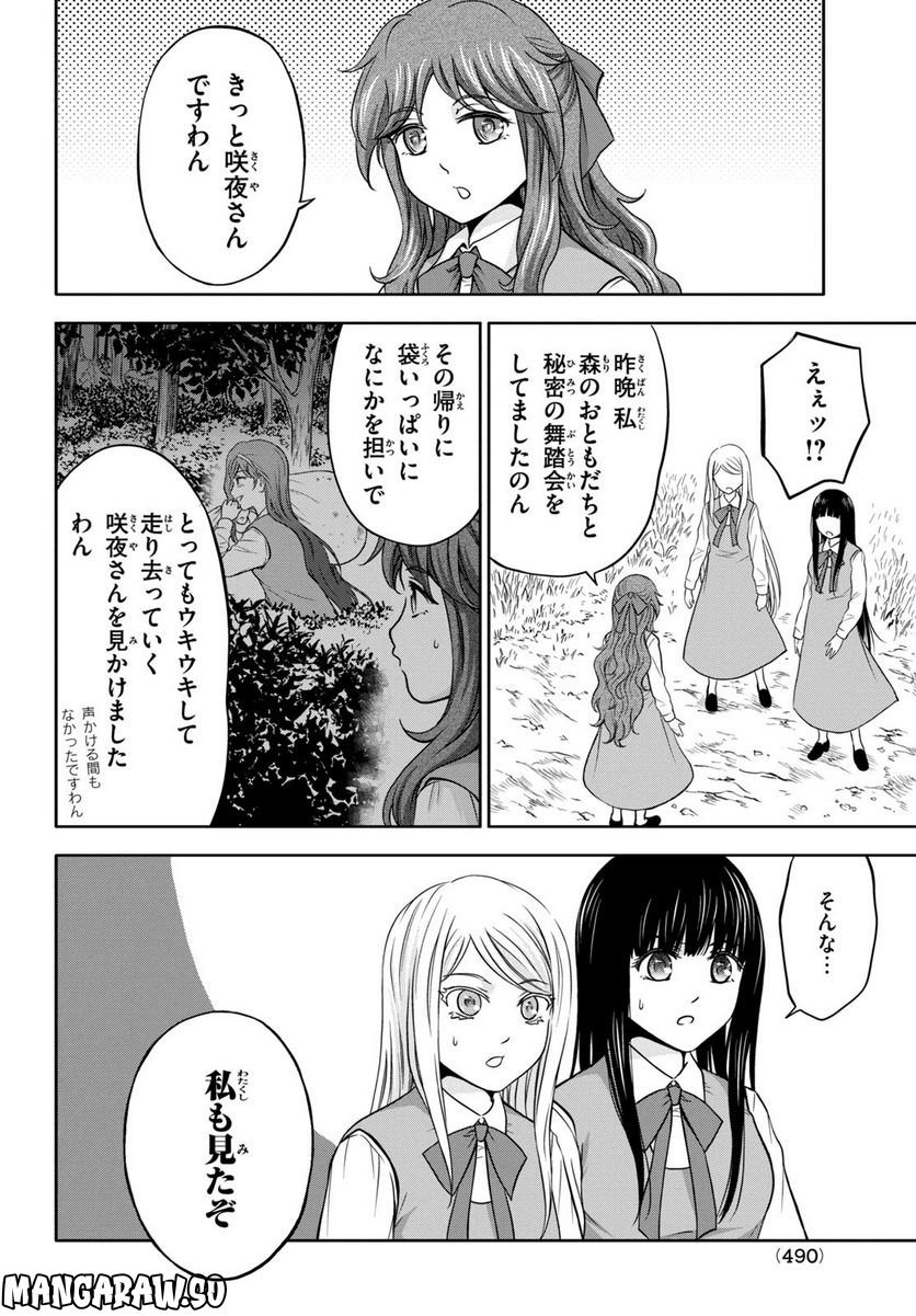 あ！ 野生のお嬢様がとびだしてきた!! 第7話 - Page 4