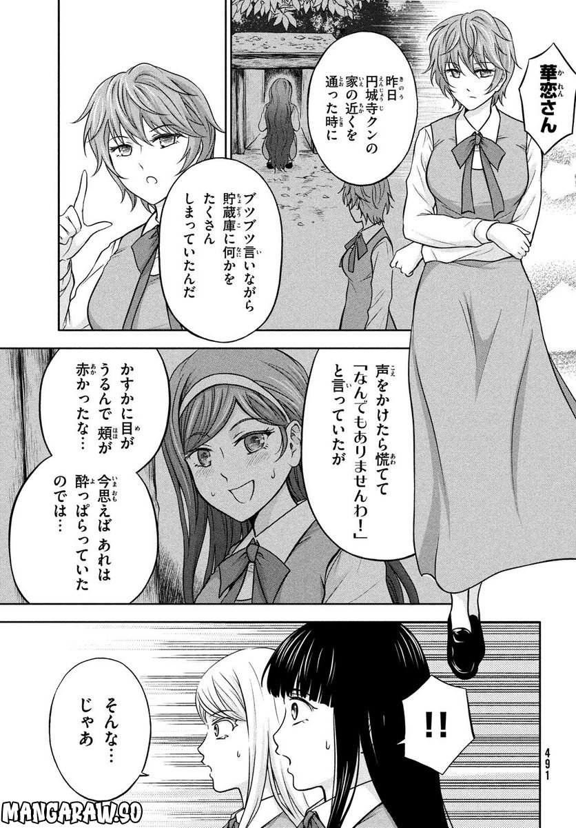 あ！ 野生のお嬢様がとびだしてきた!! 第7話 - Page 5