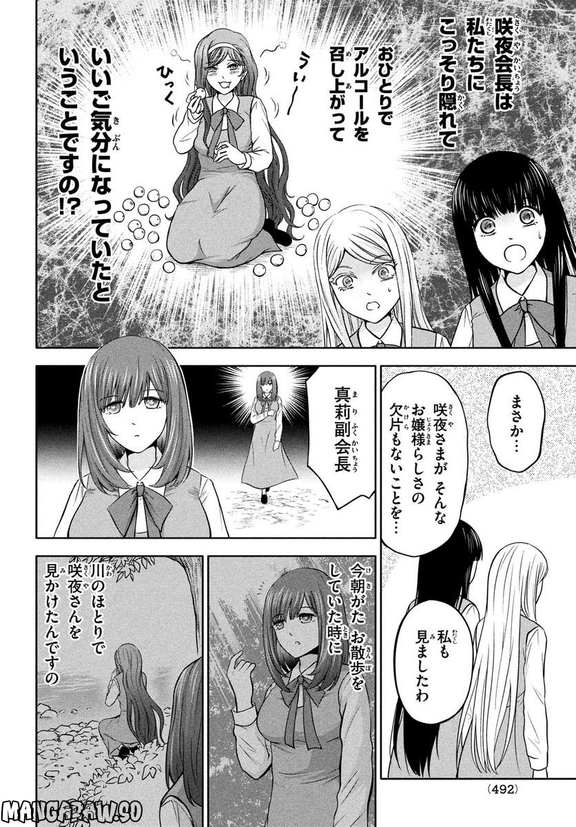 あ！ 野生のお嬢様がとびだしてきた!! 第7話 - Page 6