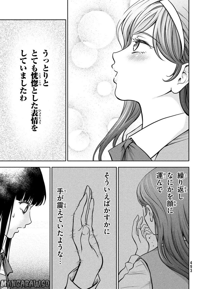 あ！ 野生のお嬢様がとびだしてきた!! 第7話 - Page 7