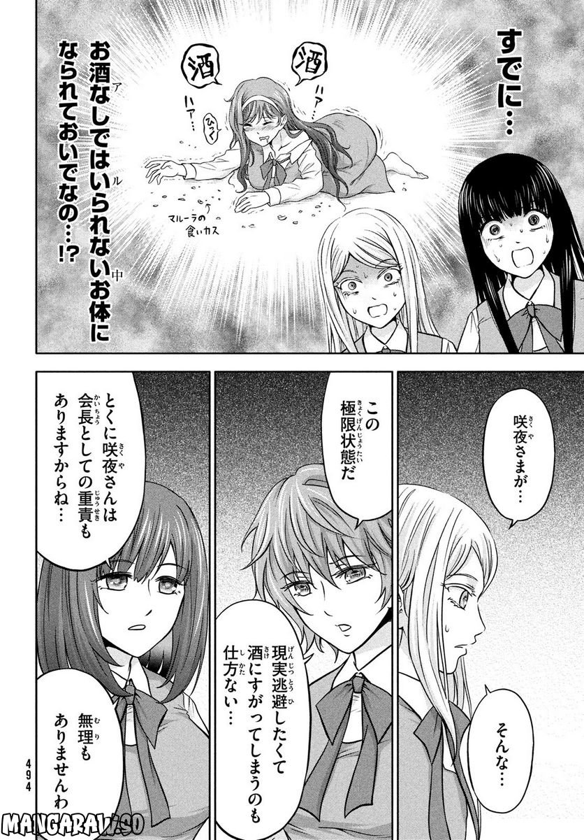 あ！ 野生のお嬢様がとびだしてきた!! 第7話 - Page 8