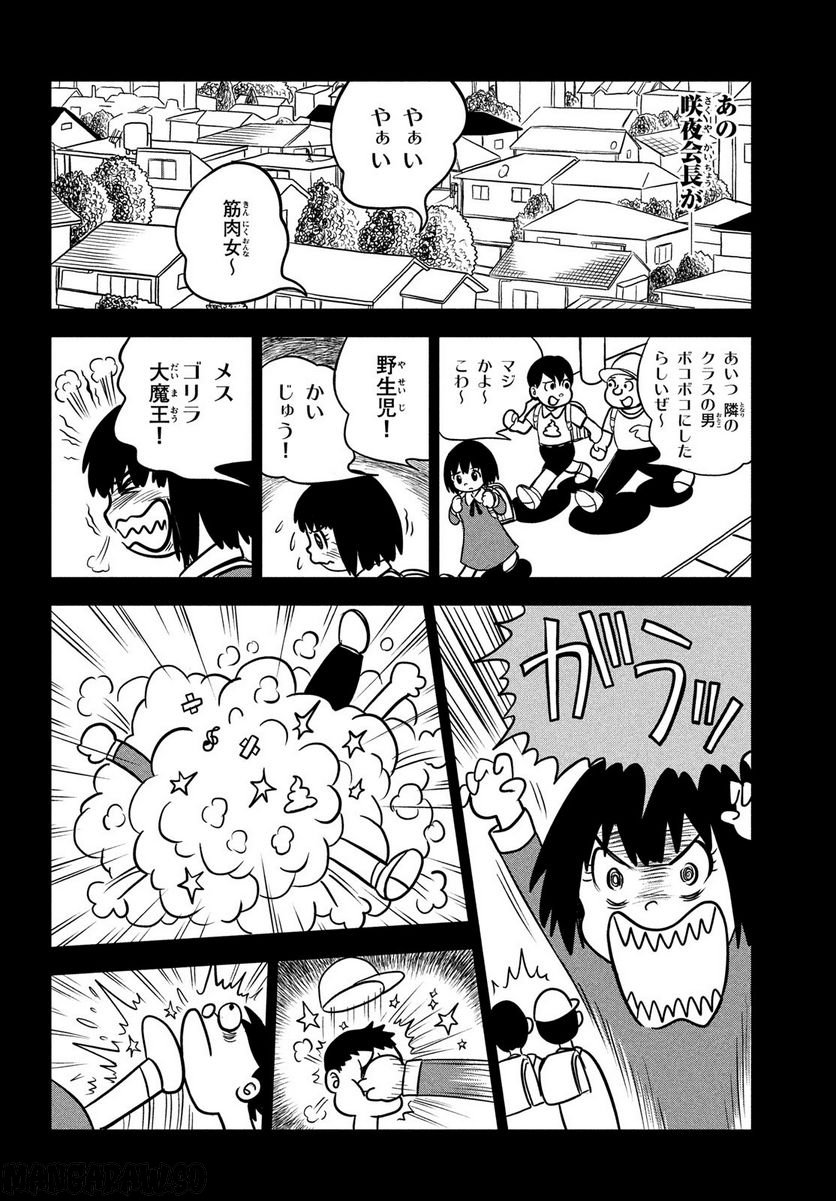 あ！ 野生のお嬢様がとびだしてきた!! 第7話 - Page 10