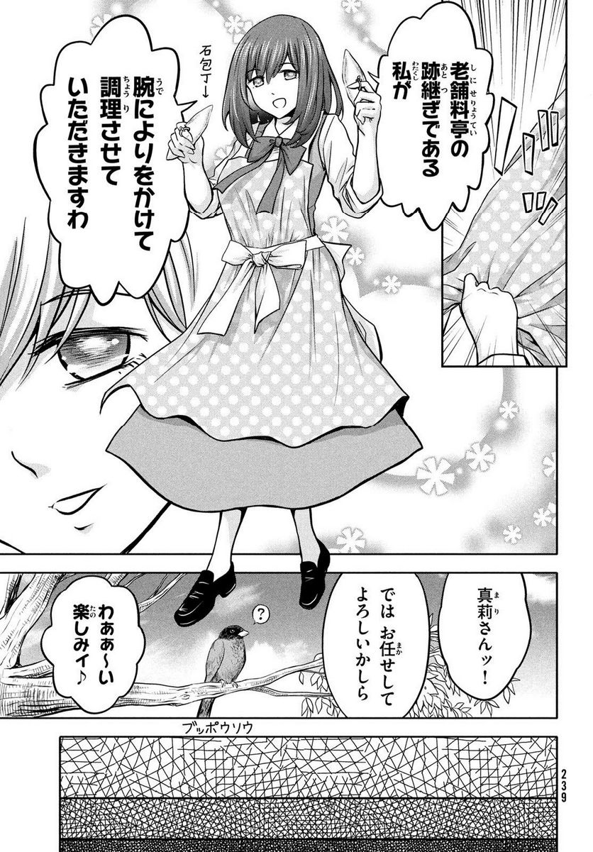 あ！ 野生のお嬢様がとびだしてきた!! 第11話 - Page 11