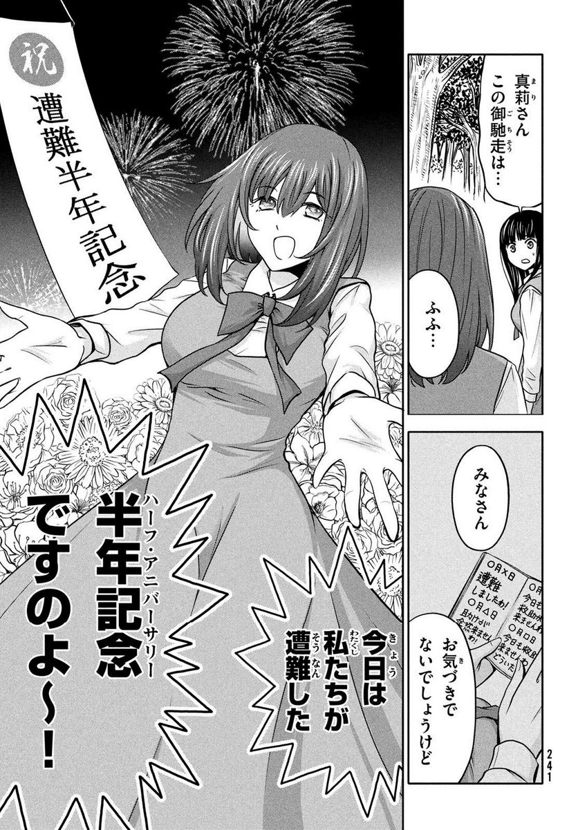 あ！ 野生のお嬢様がとびだしてきた!! 第11話 - Page 13