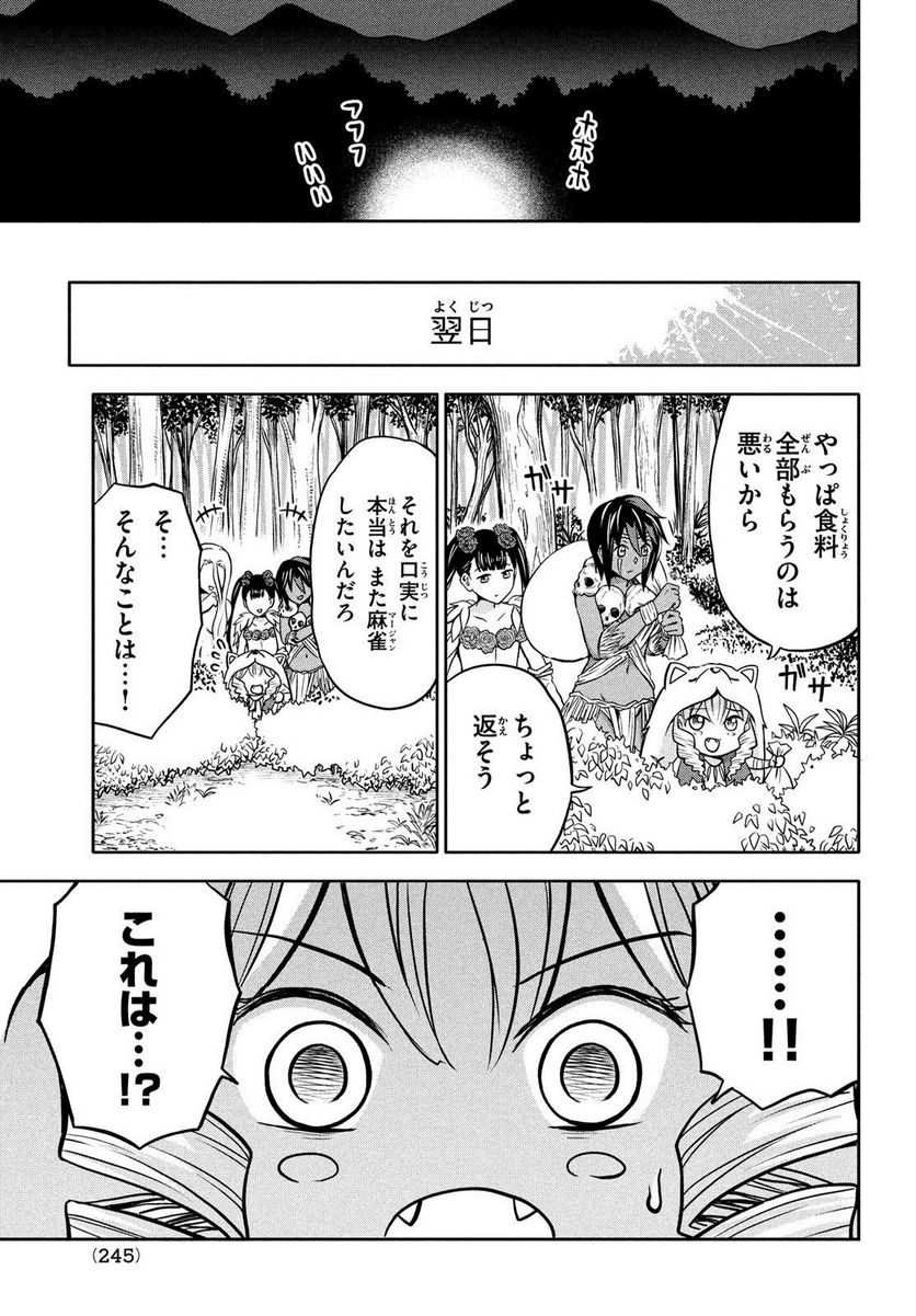 あ！ 野生のお嬢様がとびだしてきた!! 第11話 - Page 17