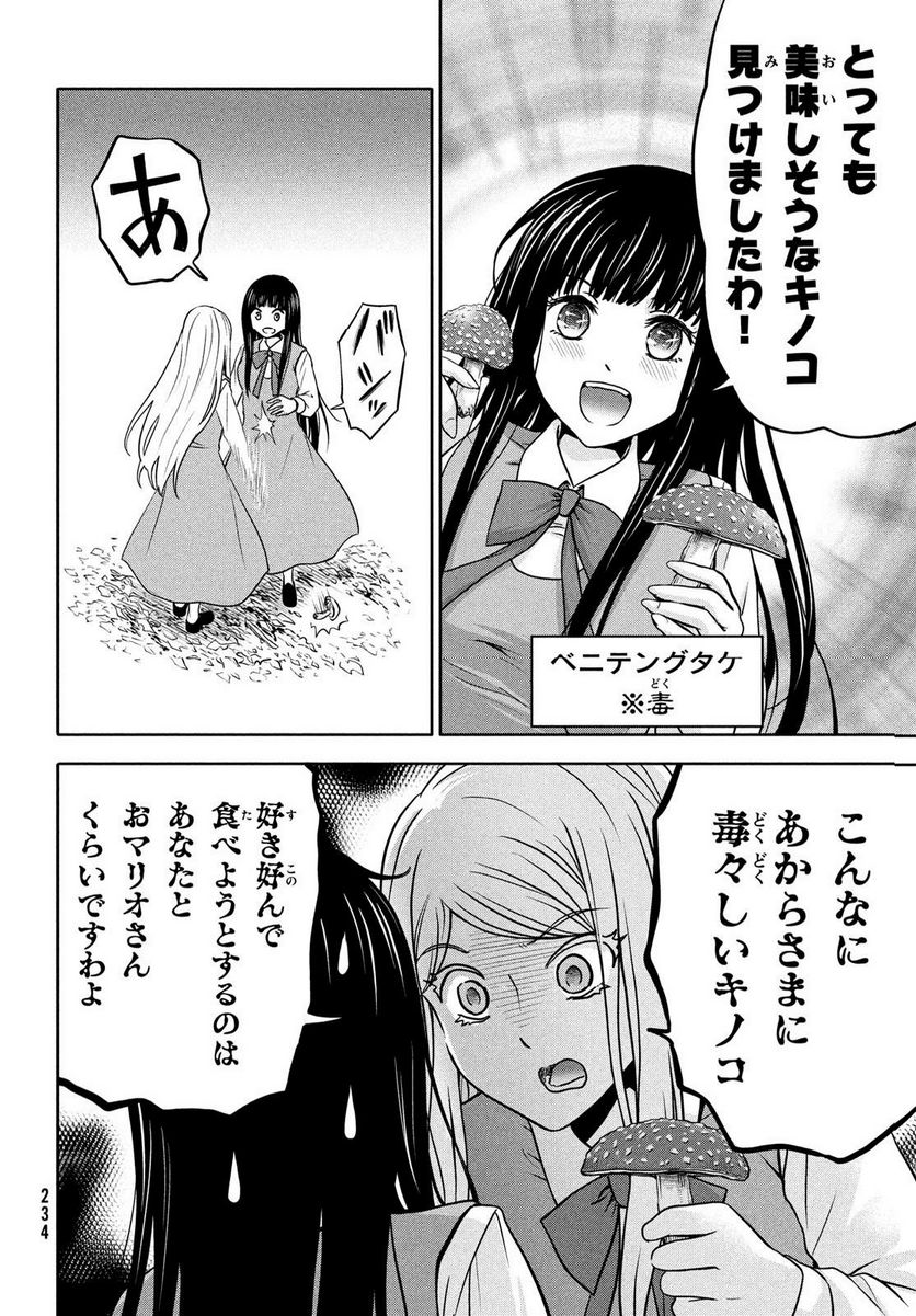 あ！ 野生のお嬢様がとびだしてきた!! 第11話 - Page 6