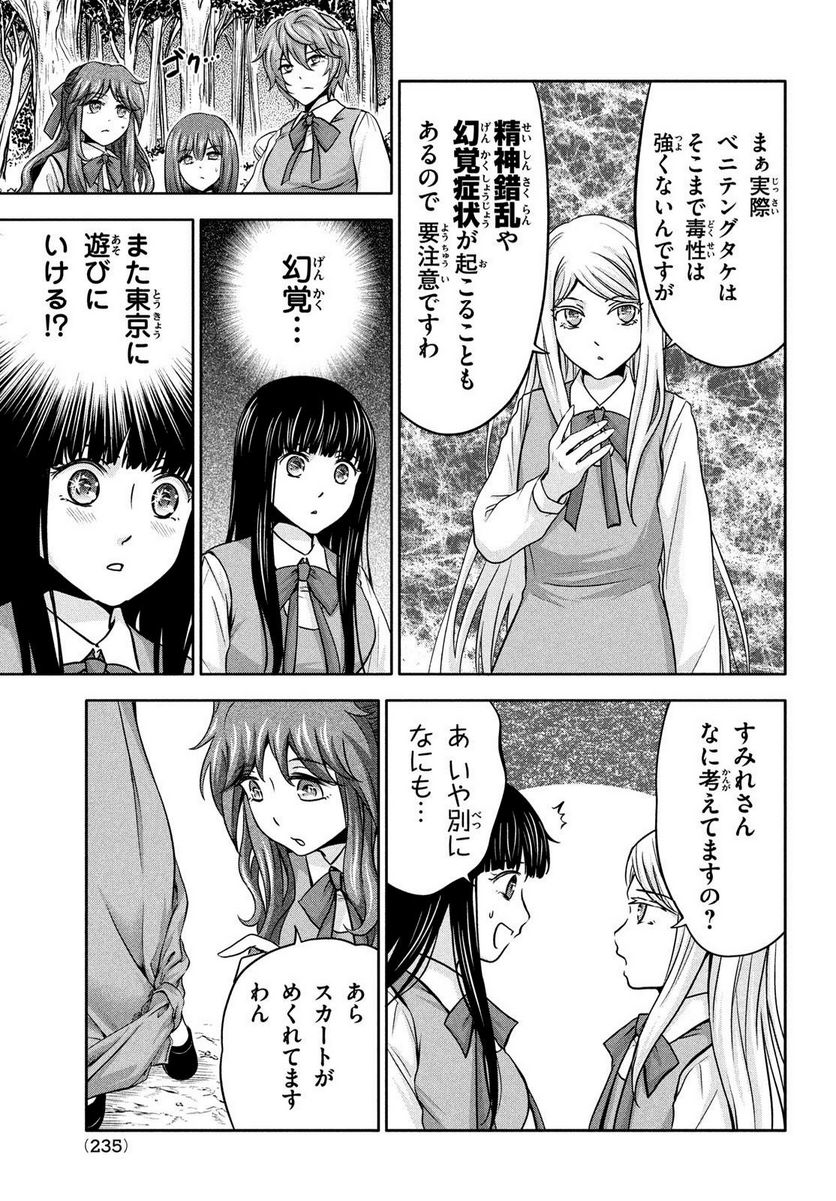 あ！ 野生のお嬢様がとびだしてきた!! 第11話 - Page 7