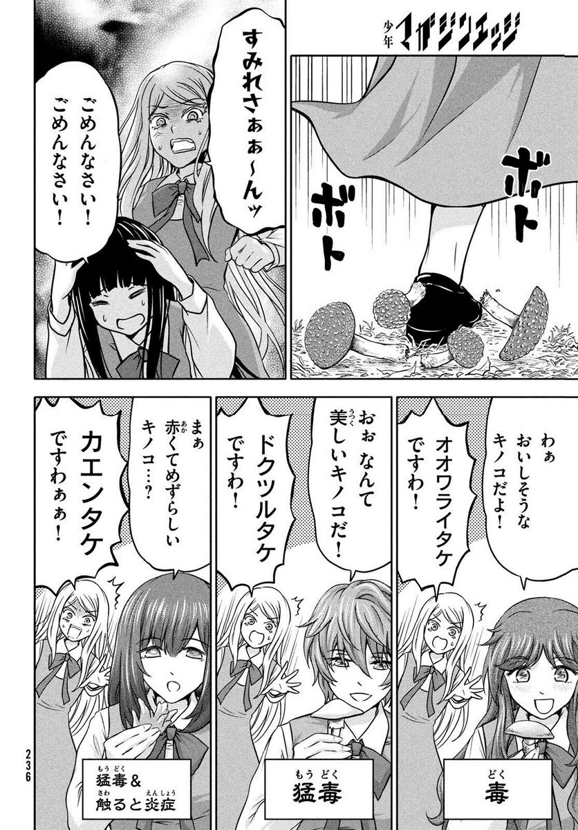 あ！ 野生のお嬢様がとびだしてきた!! 第11話 - Page 8