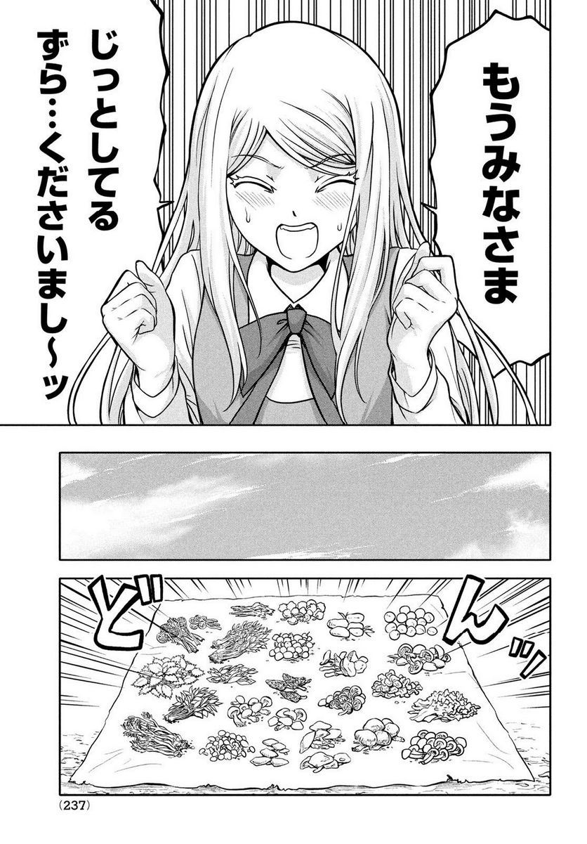 あ！ 野生のお嬢様がとびだしてきた!! 第11話 - Page 9