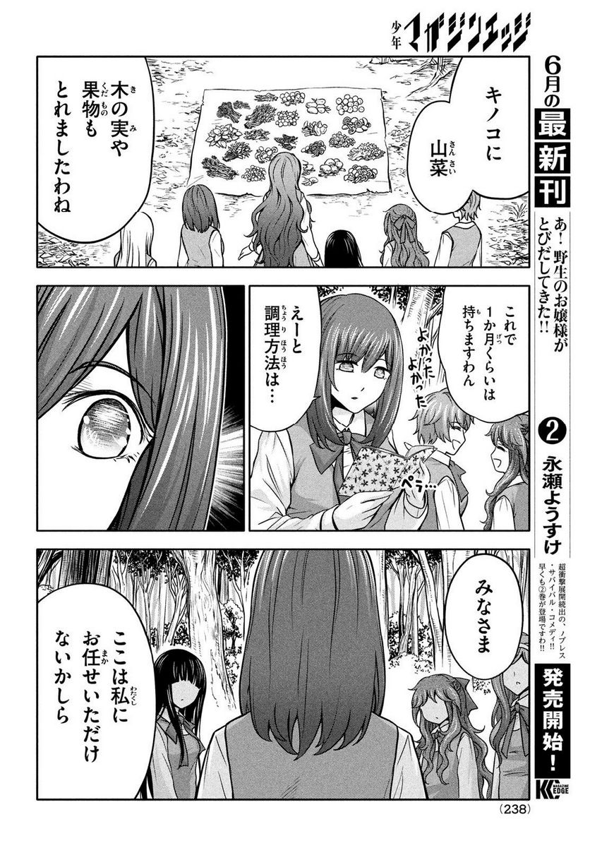 あ！ 野生のお嬢様がとびだしてきた!! 第11話 - Page 10