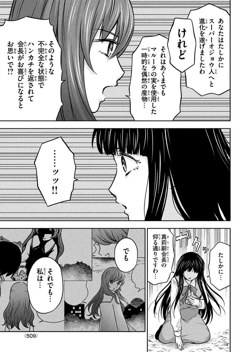 あ！ 野生のお嬢様がとびだしてきた!! 第13話 - Page 15